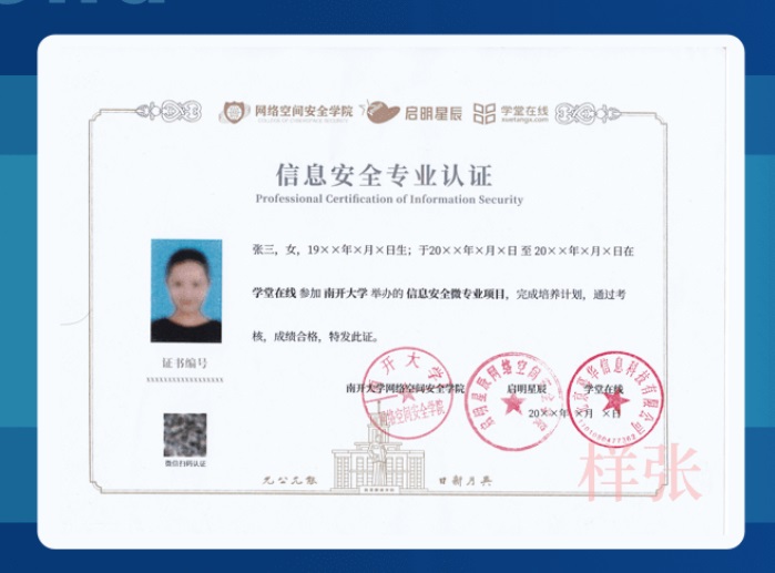 项目:6 门课程组成|信息安全|南开大学|学堂在线_新浪科技_新浪网