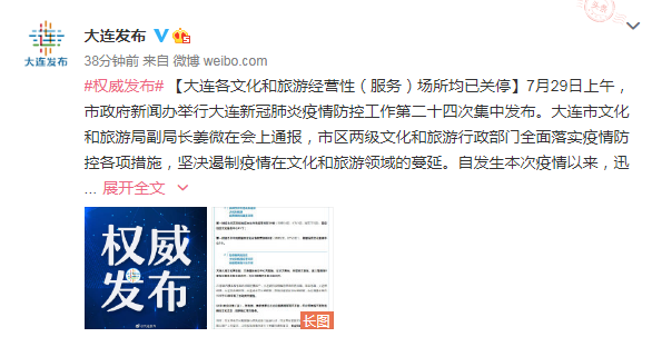 全部关停!大连文化和旅游经营性(服务)场所均已关停