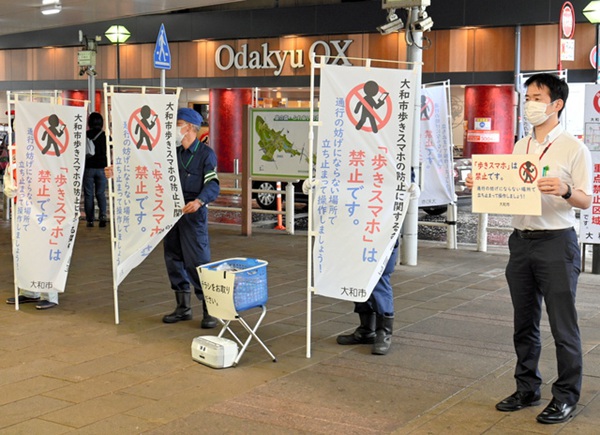 日本大和市开始实施禁止走路玩手机的条例（图片来源：朝日新闻）