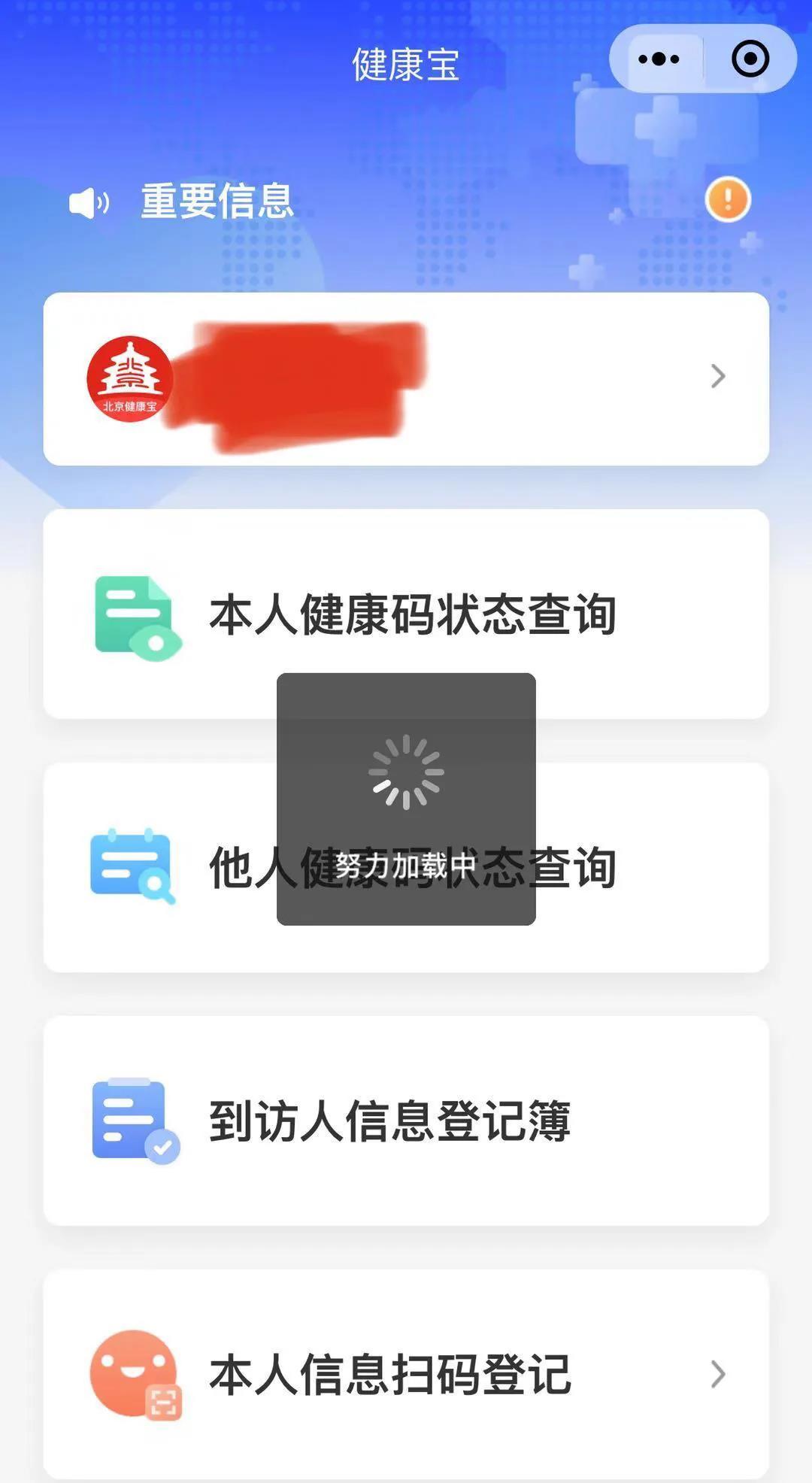 北京健康宝微信端上午故障两小时北京市经信局致歉