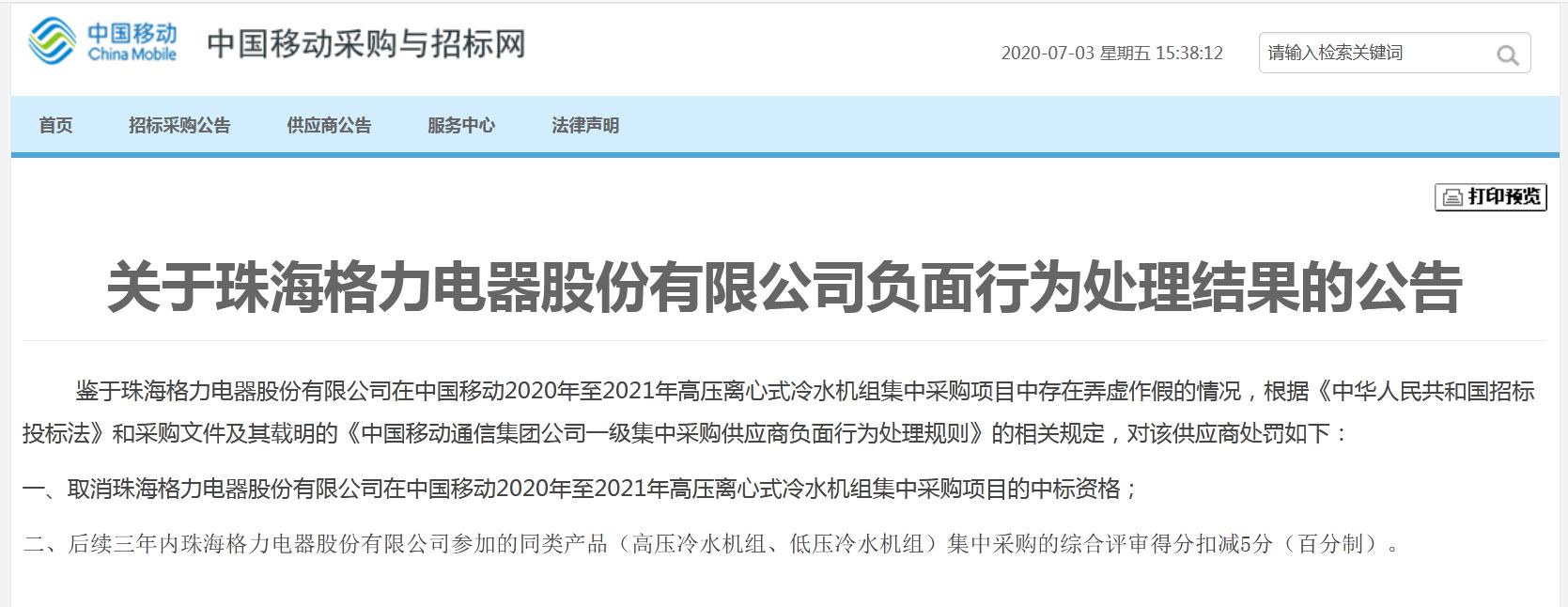 中国移动采购与招标网截图