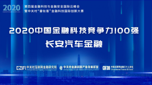 汽车金融排名2020_中国汽车流通协会:2020年汽车金融满意度排行榜(2)