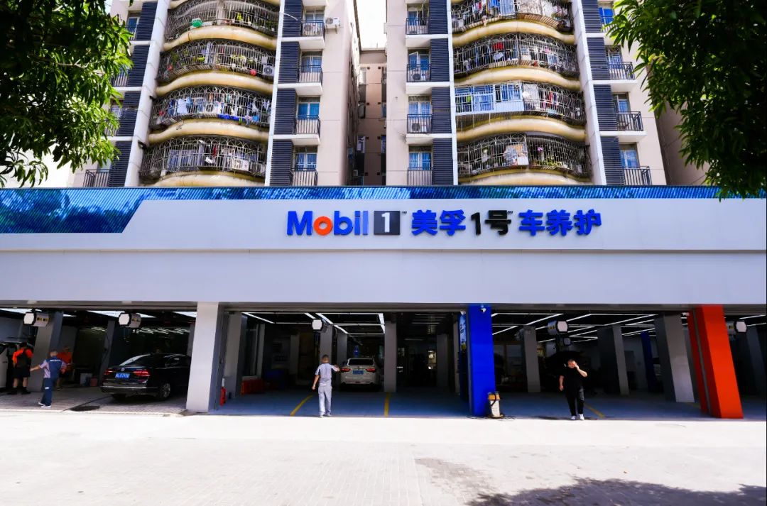 打造汽车养护新生态全新美孚1号车养护品牌发布
