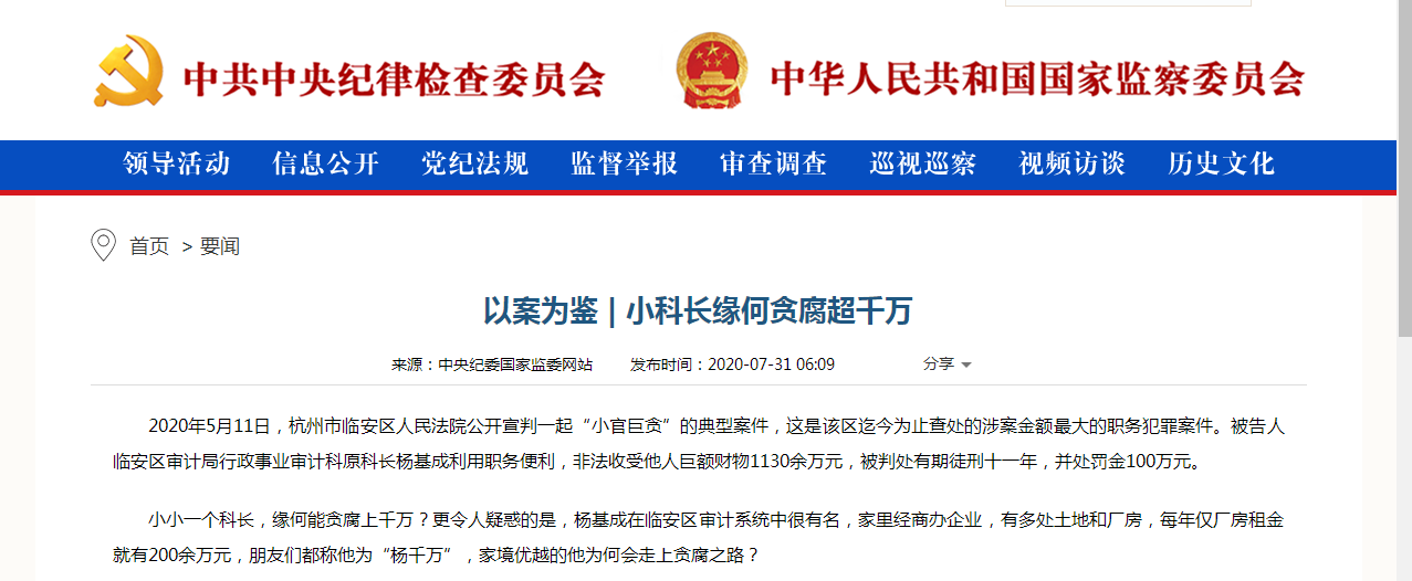 朋友们都称他为“杨千万”：中纪委深度剖析小科长缘何贪腐超千万