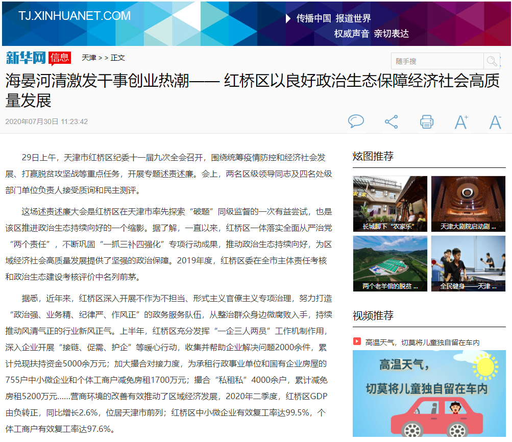 红桥gdp_天津市红桥区首季开门红今年GDP增二成