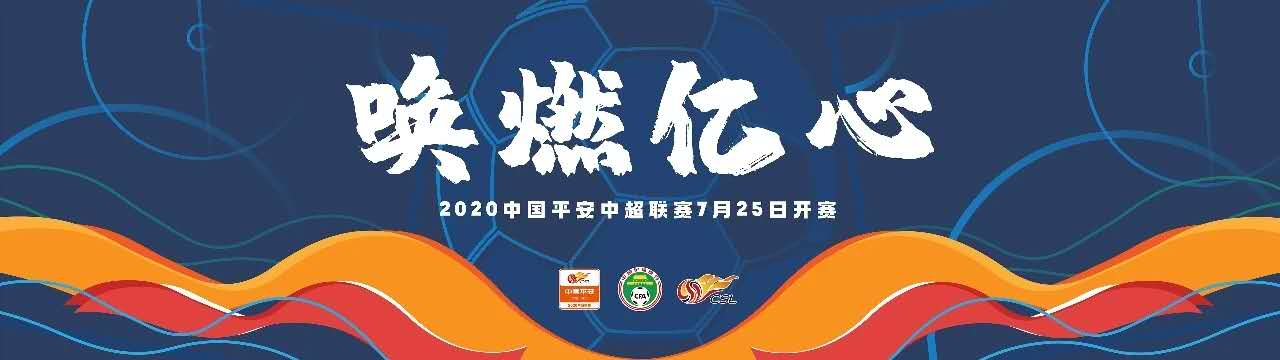 全程直播中超联赛精彩对决每一刻不容错过