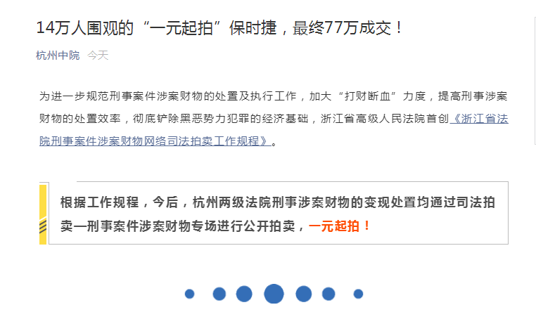 14万人围观的“一元起拍”保时捷 最终77万成交