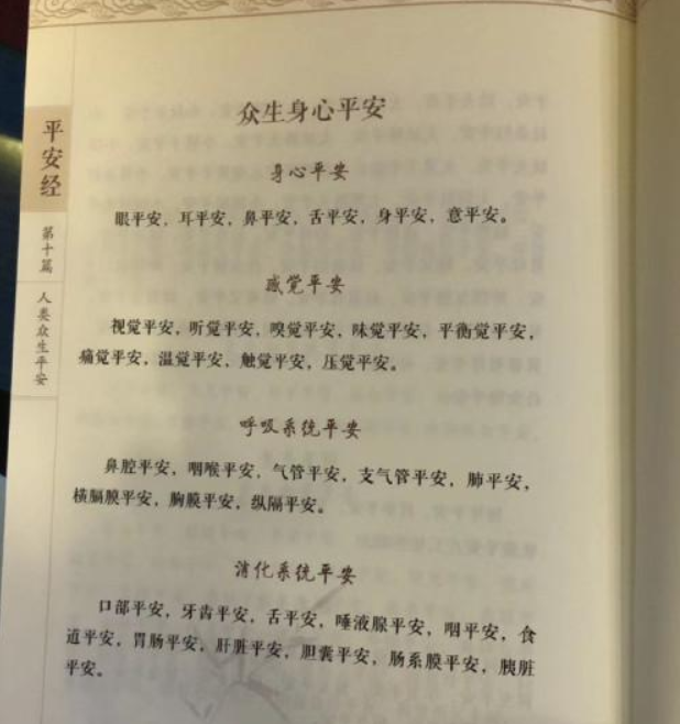 平安经■平安经作者检讨 被群嘲的"奇书"还有多少真相未揭开