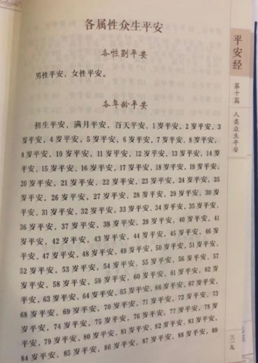 平安经■平安经作者检讨 被群嘲的"奇书"还有多少真相未揭开