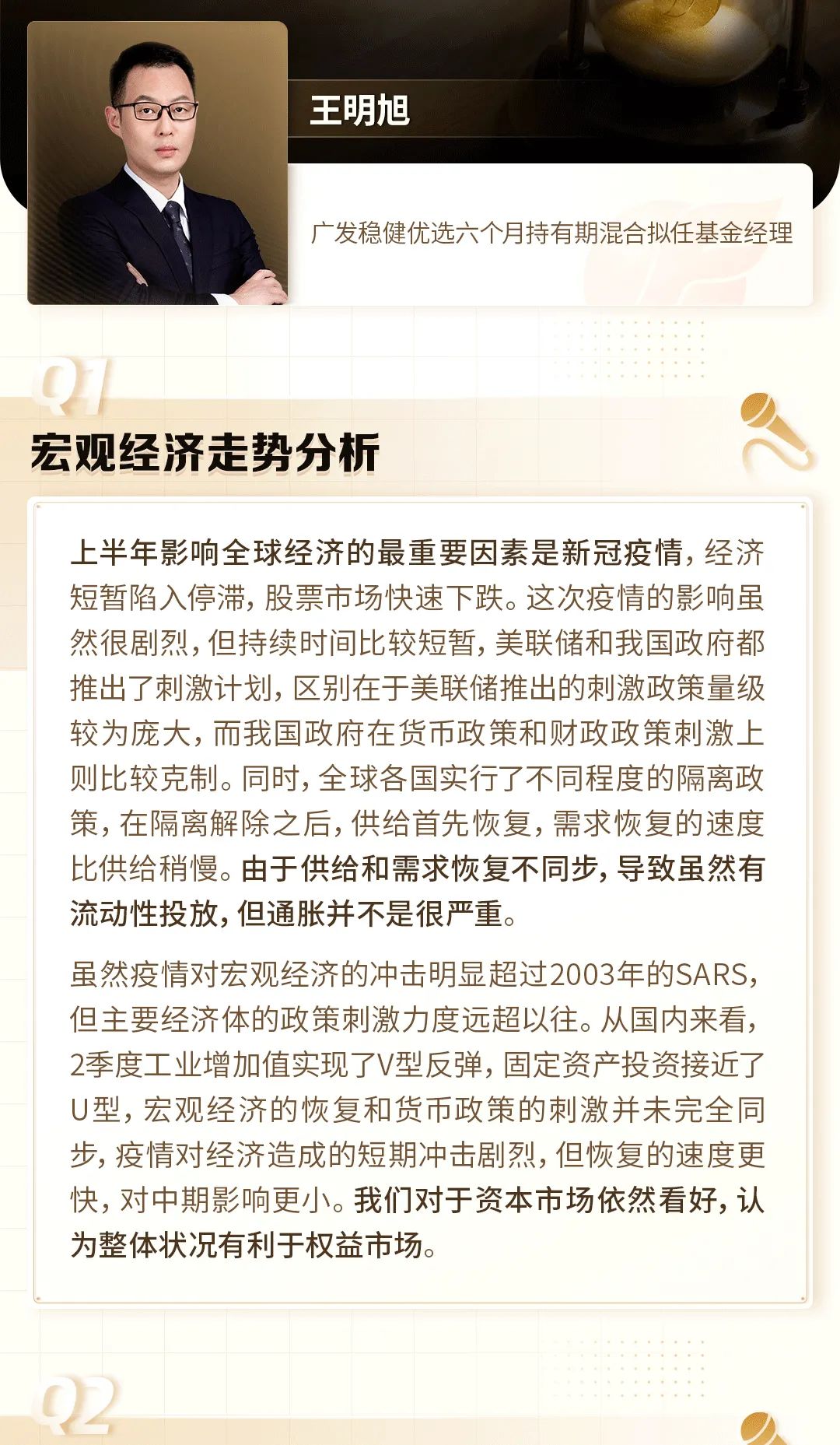 【路漫修远 上下求索】广发基金王明旭：细说均衡价值的稳健投资之道