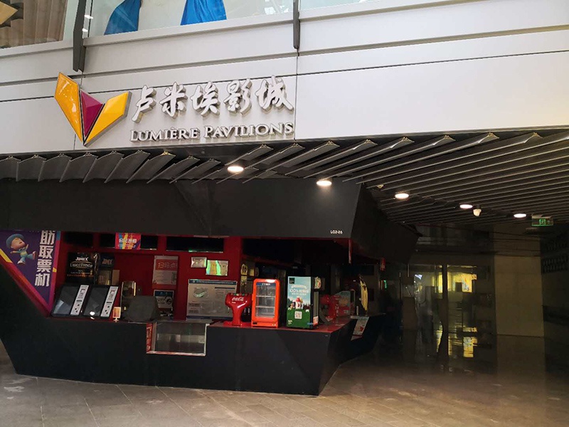 仍未复工的卢米埃影城 李凯旋摄