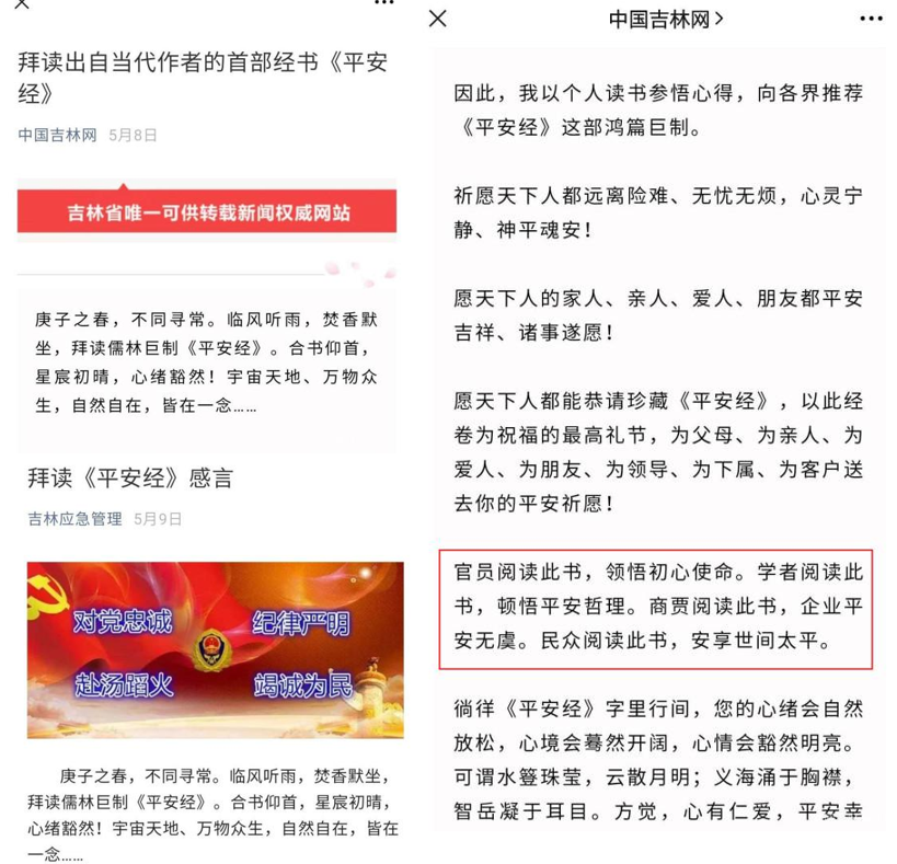 平安经■平安经作者检讨 被群嘲的"奇书"还有多少真相未揭开