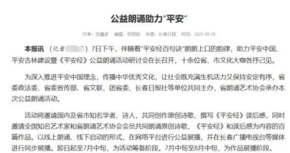 平安经■平安经作者检讨 被群嘲的"奇书"还有多少真相未揭开