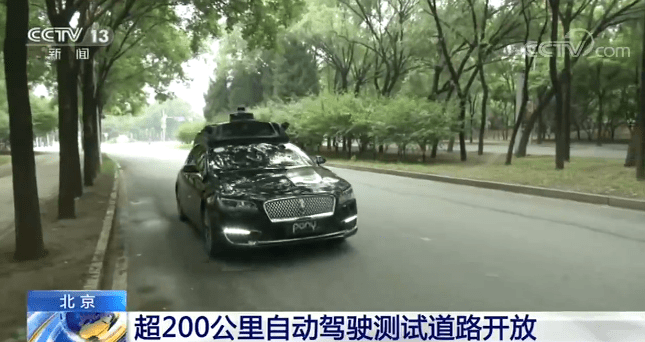 北京：超200公里自动驾驶测试道路开放