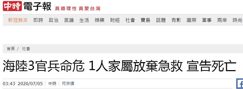 台汉光演习预演快艇翻覆3人命危 其中1人今凌晨死亡