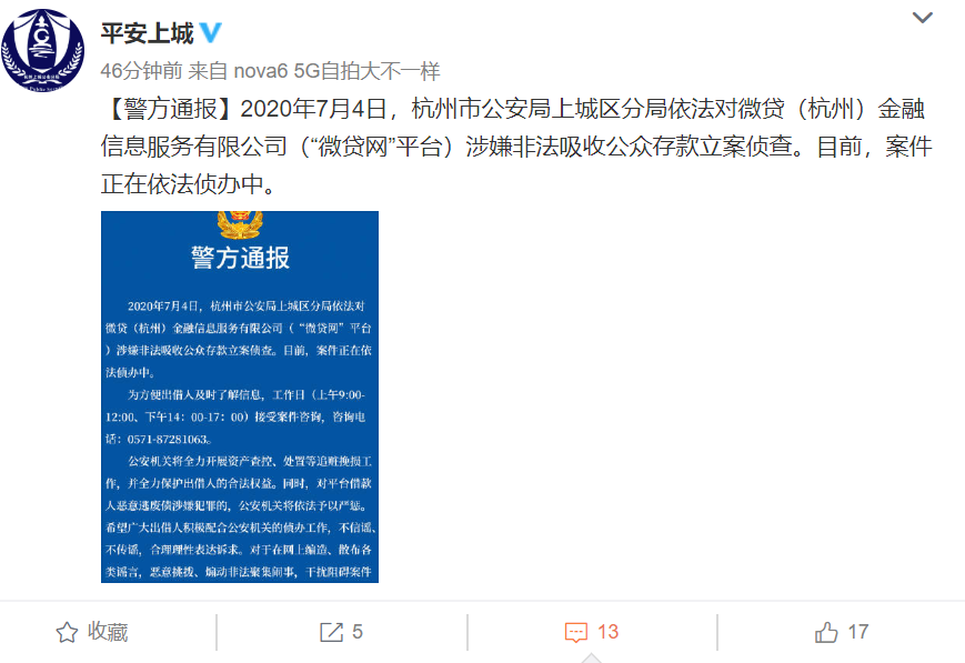 杭州第一大P2P被警方立案侦查：3000亿借贷 近百亿未还！