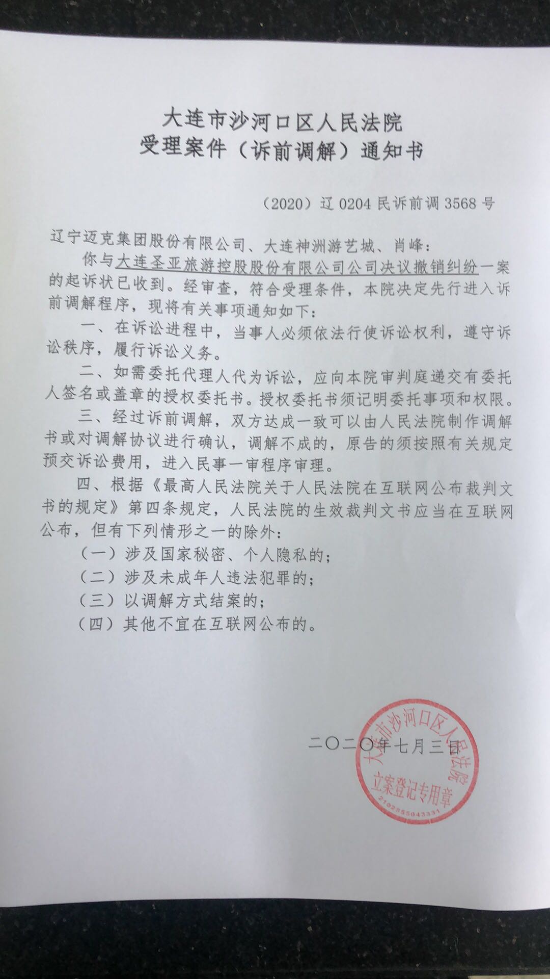 滚动新闻  正文 虽然大连圣亚董事吴健,肖峰及独立董事梁爽则认为本次