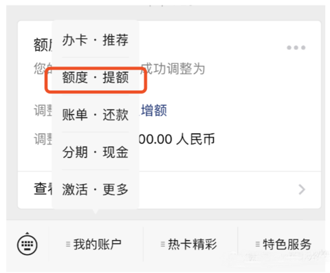 推荐可调整的固定额度有不同,中国银行微信公众号-菜单栏我的账户