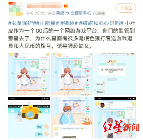 有用户众次发微博投诉“幼肚皮”APP里有不良信息 图据微博网友
