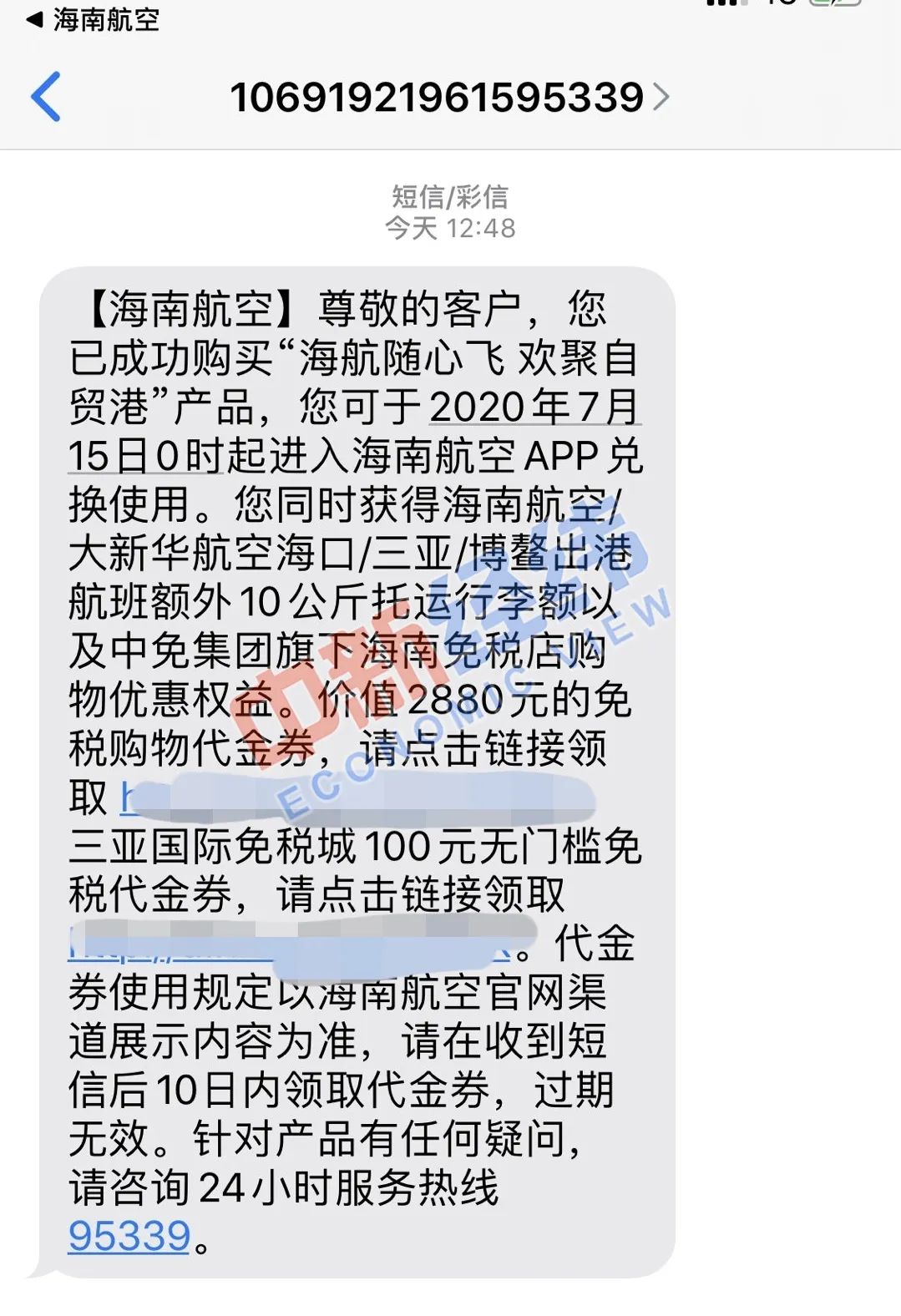 ▲海航短信