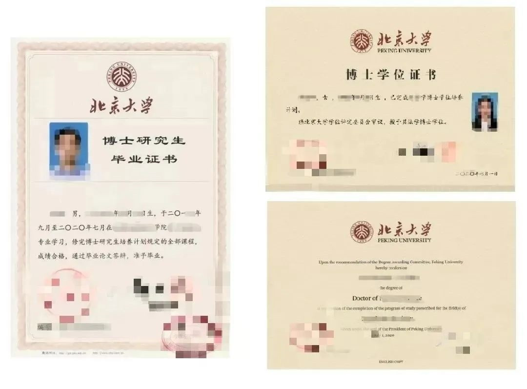 北京大学硕士学位证书图片