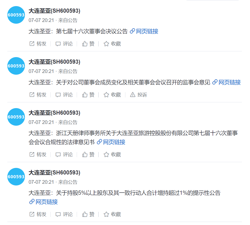 大连圣亚三股东起诉"罢免案" 肖峰:我不认为新董事长能主持公司大局