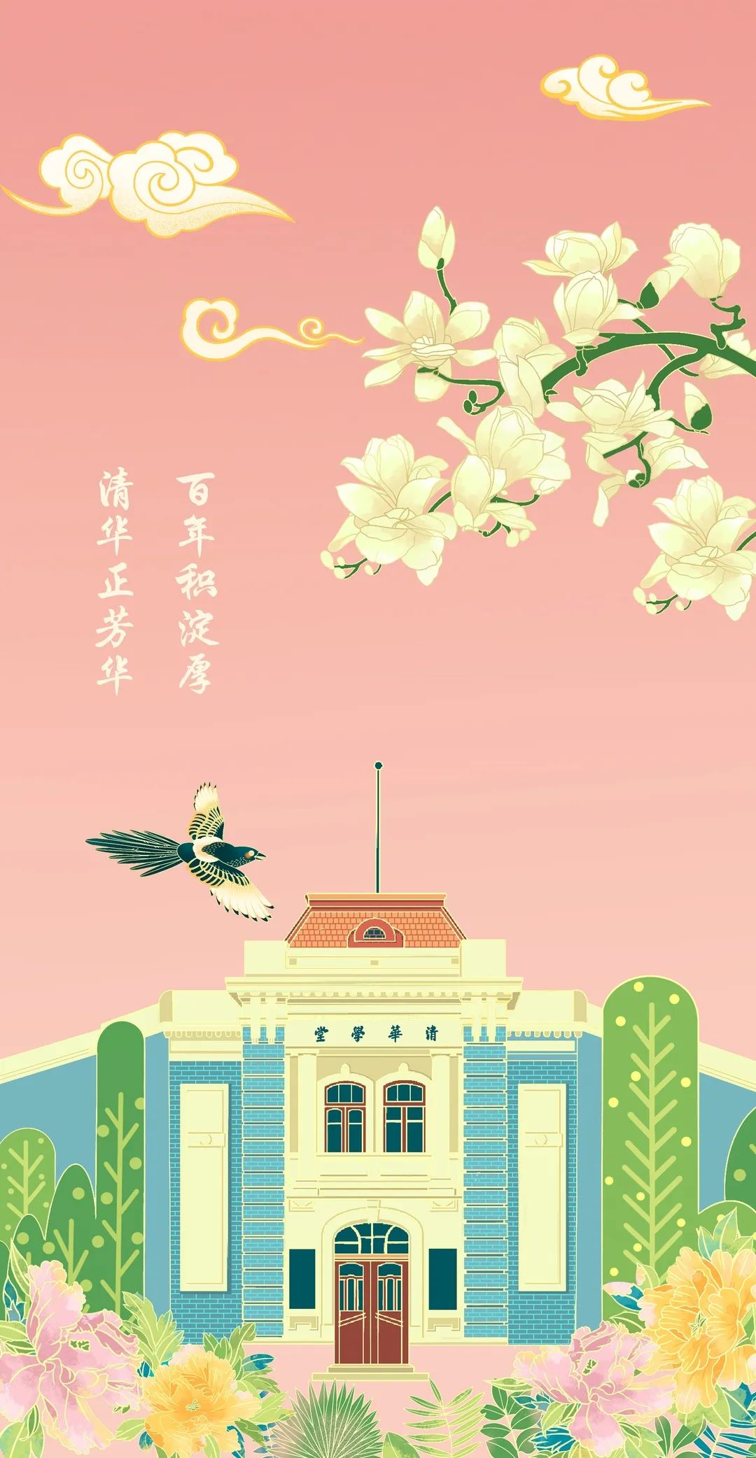 清华我要把你装进手机带到世界各地