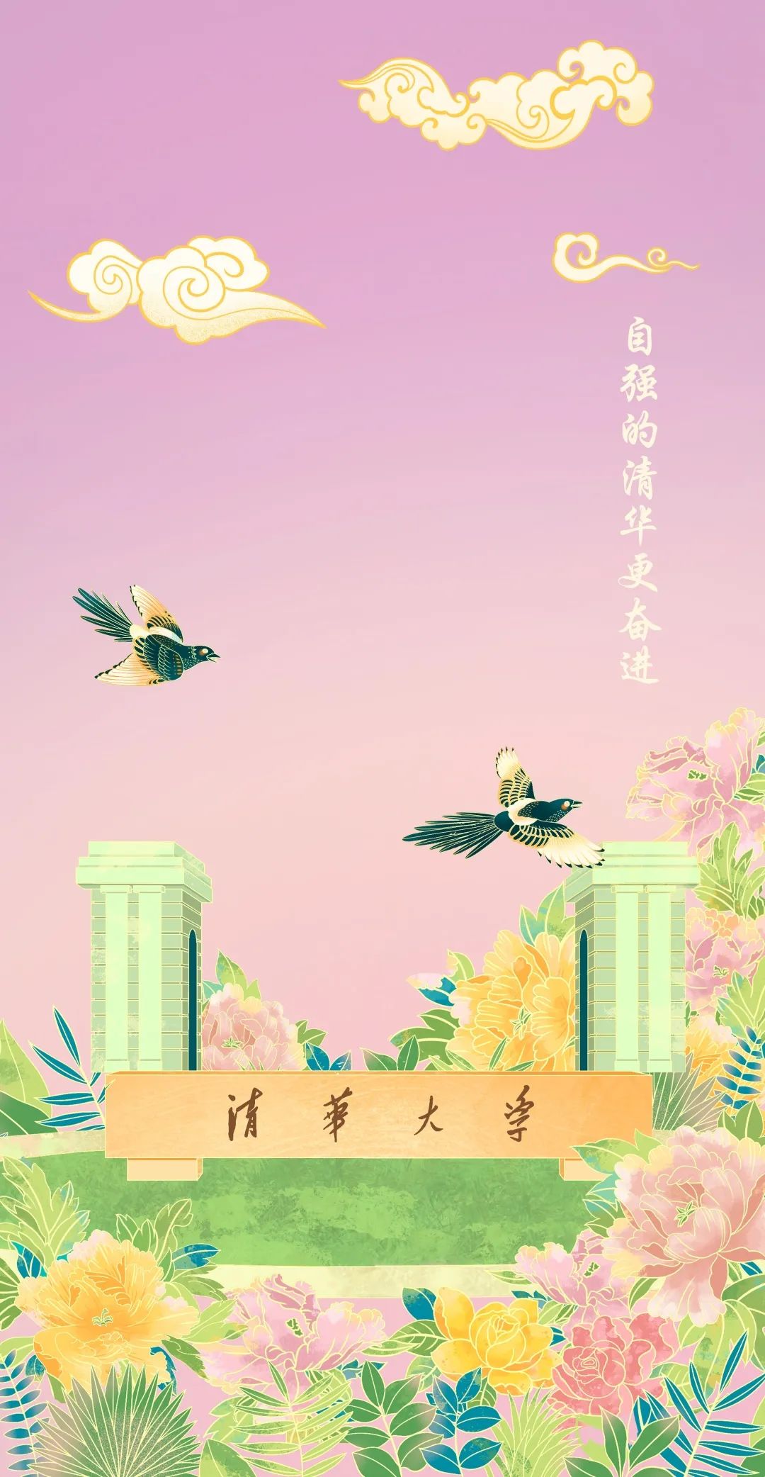 清华,我要把你装进手机,带到世界各地