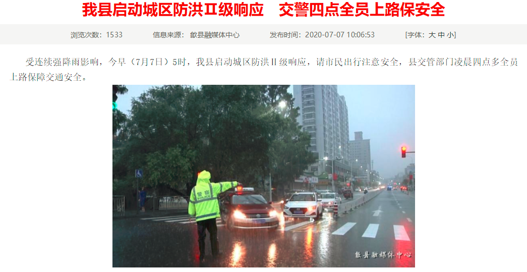 歙县人民当局官网截图