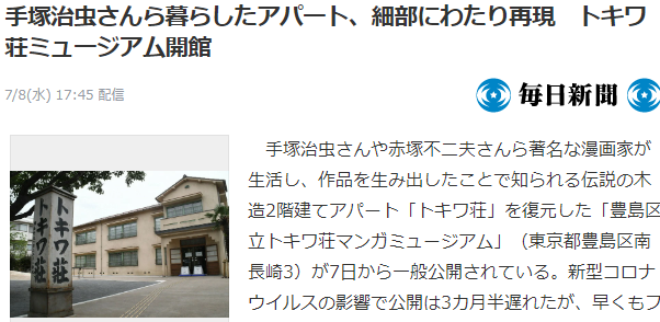日漫发源圣地常盘庄博物馆开馆阿童木哆啦a梦作者都呆过 手机新浪网 日漫发源圣地常盘庄博物馆开馆阿童木哆啦a梦作者都呆过 手机新浪网