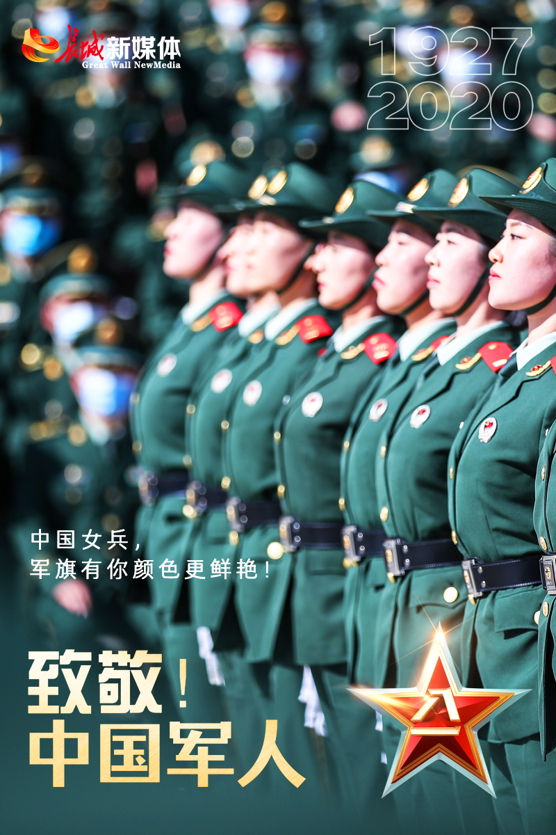海报集丨致敬乘风破浪的女兵