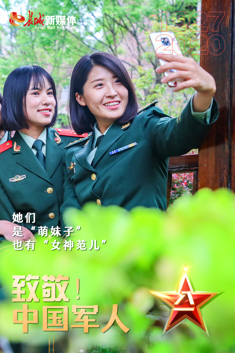 海报集丨致敬乘风破浪的女兵