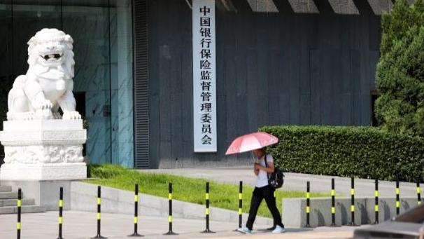 银保监会：上半年我国商业银行资产质量基本稳定 利润同比下降