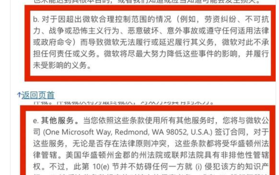 微软回应“断供”谣言：为中国用户提供服务的承诺坚定不移