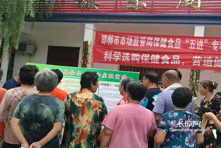 邯郸市市场监管局开展保健食品科普宣传进农村活动。河北省市场监管局供图