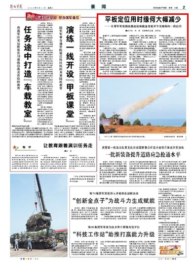 ee28-ixreehn6156316.jpg插图 从1分26秒到26秒:火箭军平板定位时长缘何大幅缩短插图