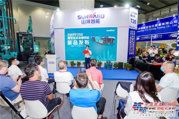 第六届广州砂石展开幕 山河智能发布SWPF350履带式反击破碎站