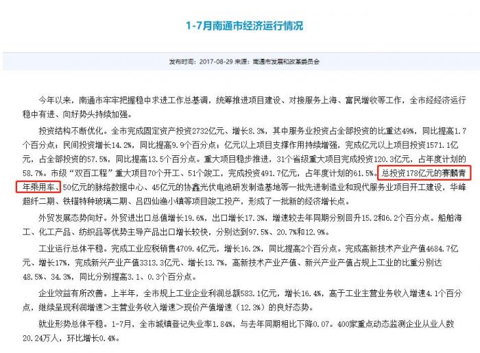 江苏赛麟汽车最新进展:存在不规范生产整车行为 未批先建