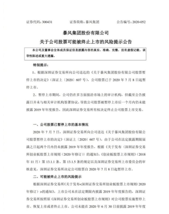 昔日市值400亿、如今暴跌99% “妖股之王”暴风集团或被终止上市