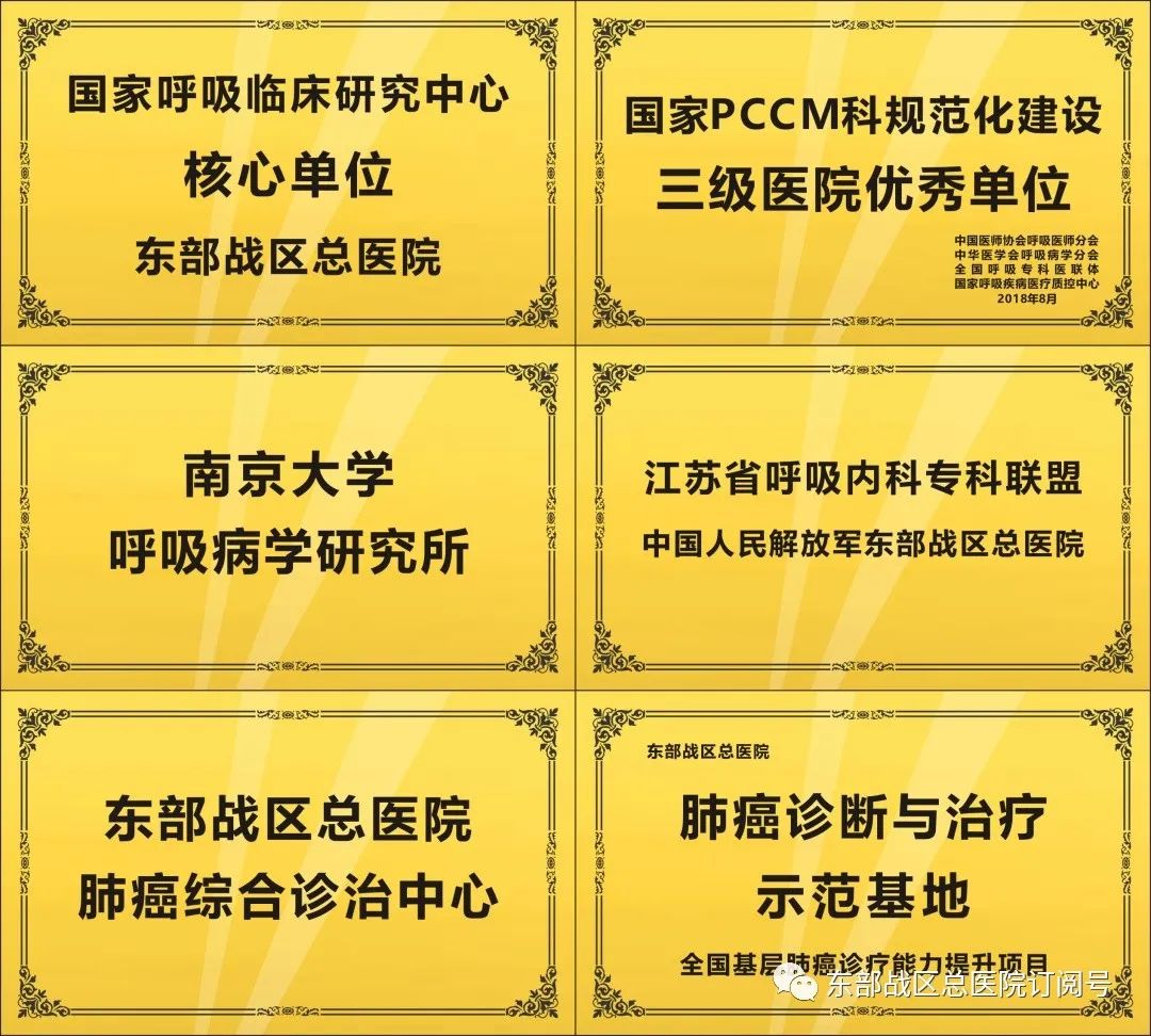 名科名医求真严谨务实走进东部战区总医院呼吸与危重症医学科