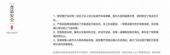 图片来源：绿茶餐厅官网