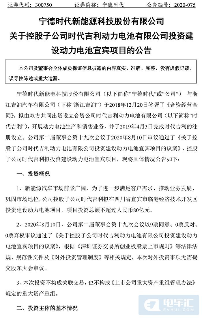 提升市场竞争力 宁德时代200亿投资产业链上下游