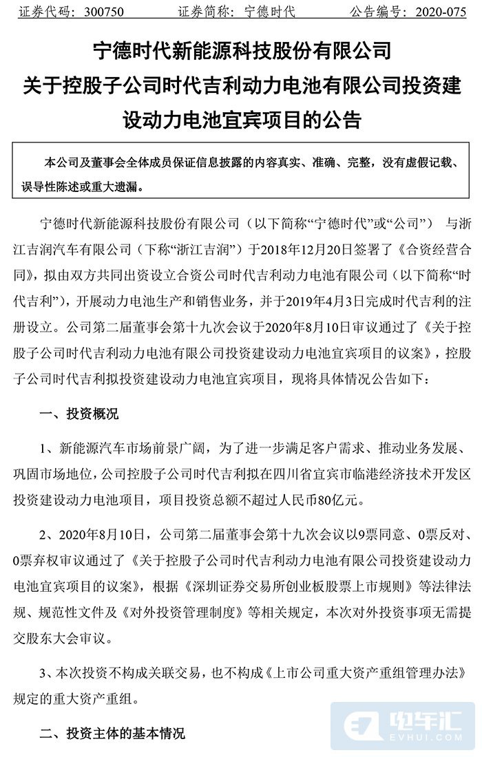 提升市场竞争力 宁德时代200亿投资产业链上下游