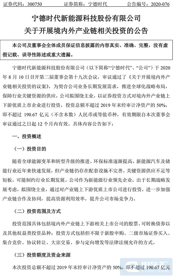 提升市场竞争力 宁德时代200亿投资产业链上下游