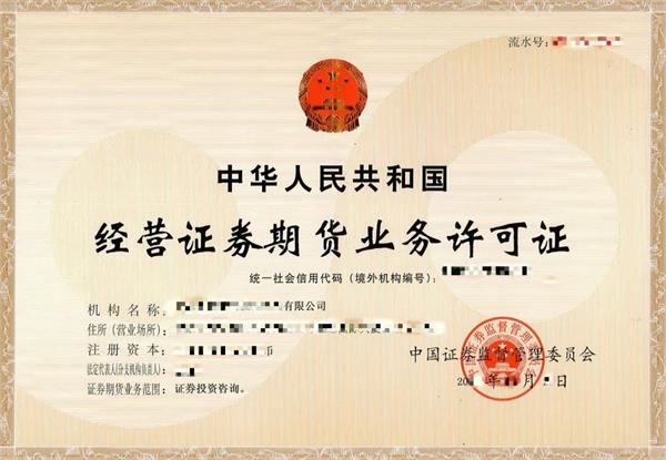 必须拥有中国证监会及其派出机构颁发的《经营证券期货业务许可证》