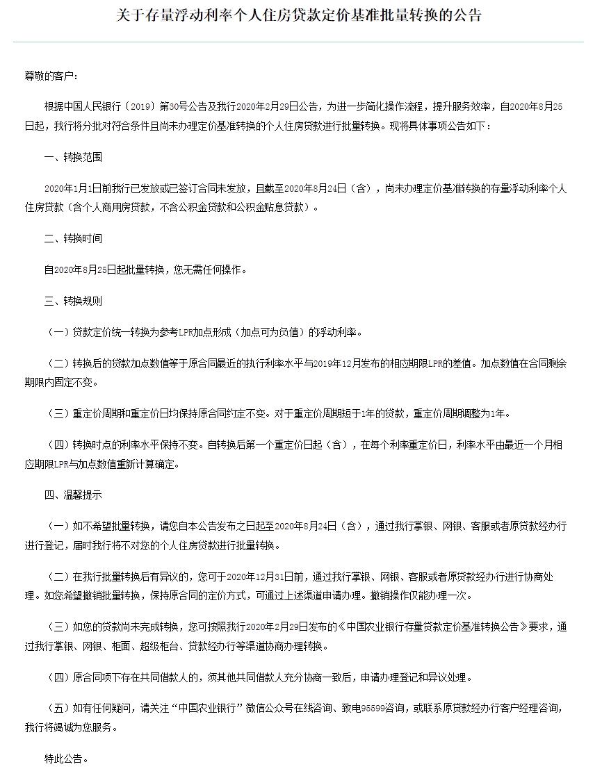 来源：农业银行官网