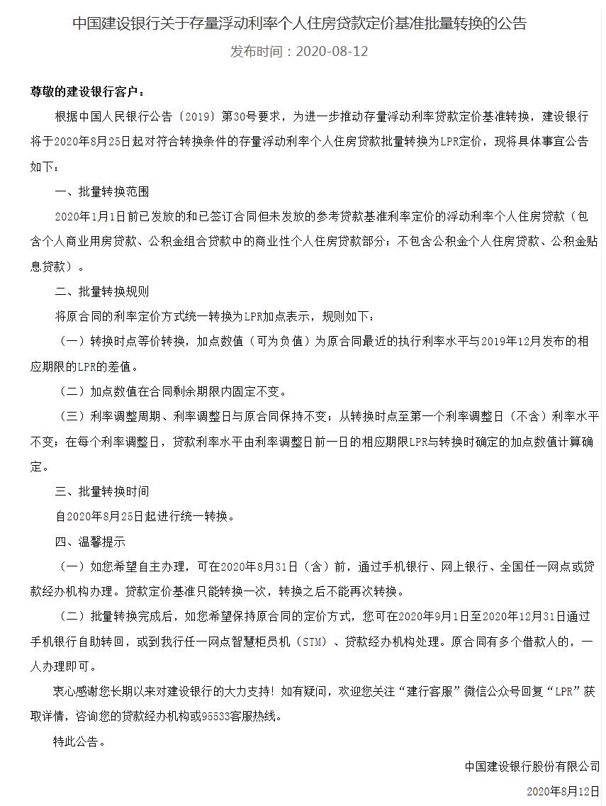 来源：建设银行官网