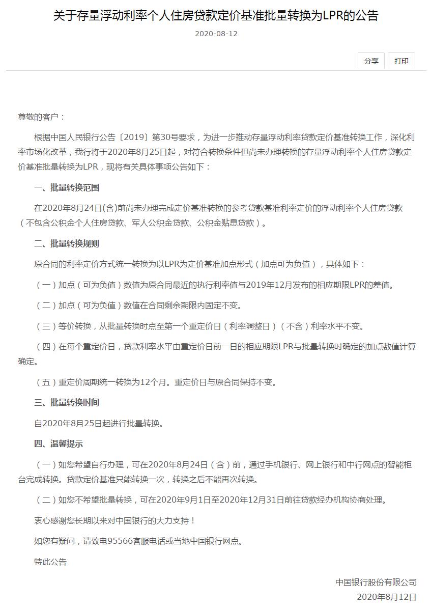 来源：中国银行官网