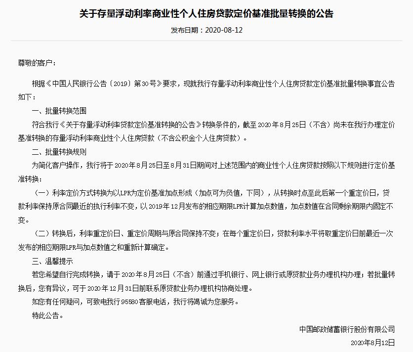 来源：邮储银行官网