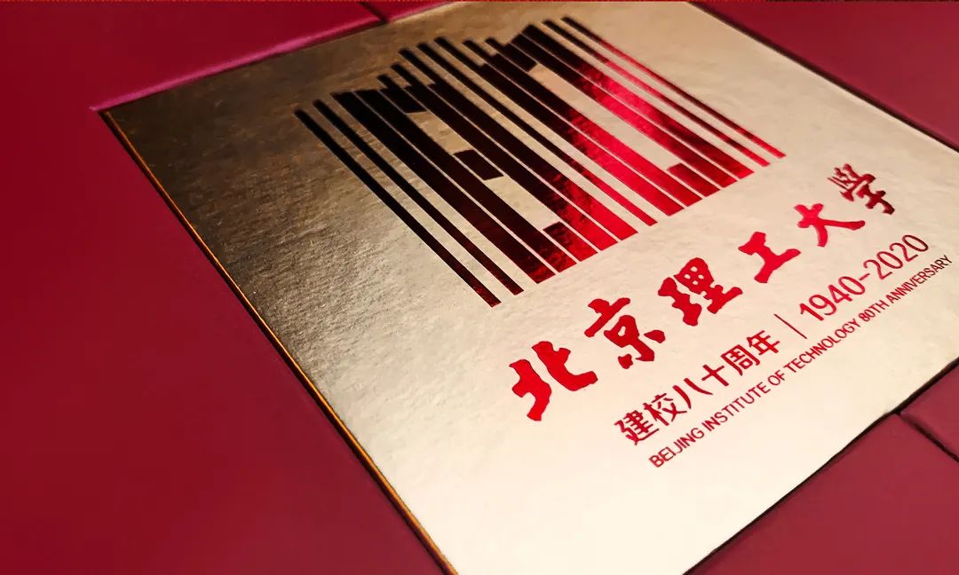 北理工定制版通知书出发